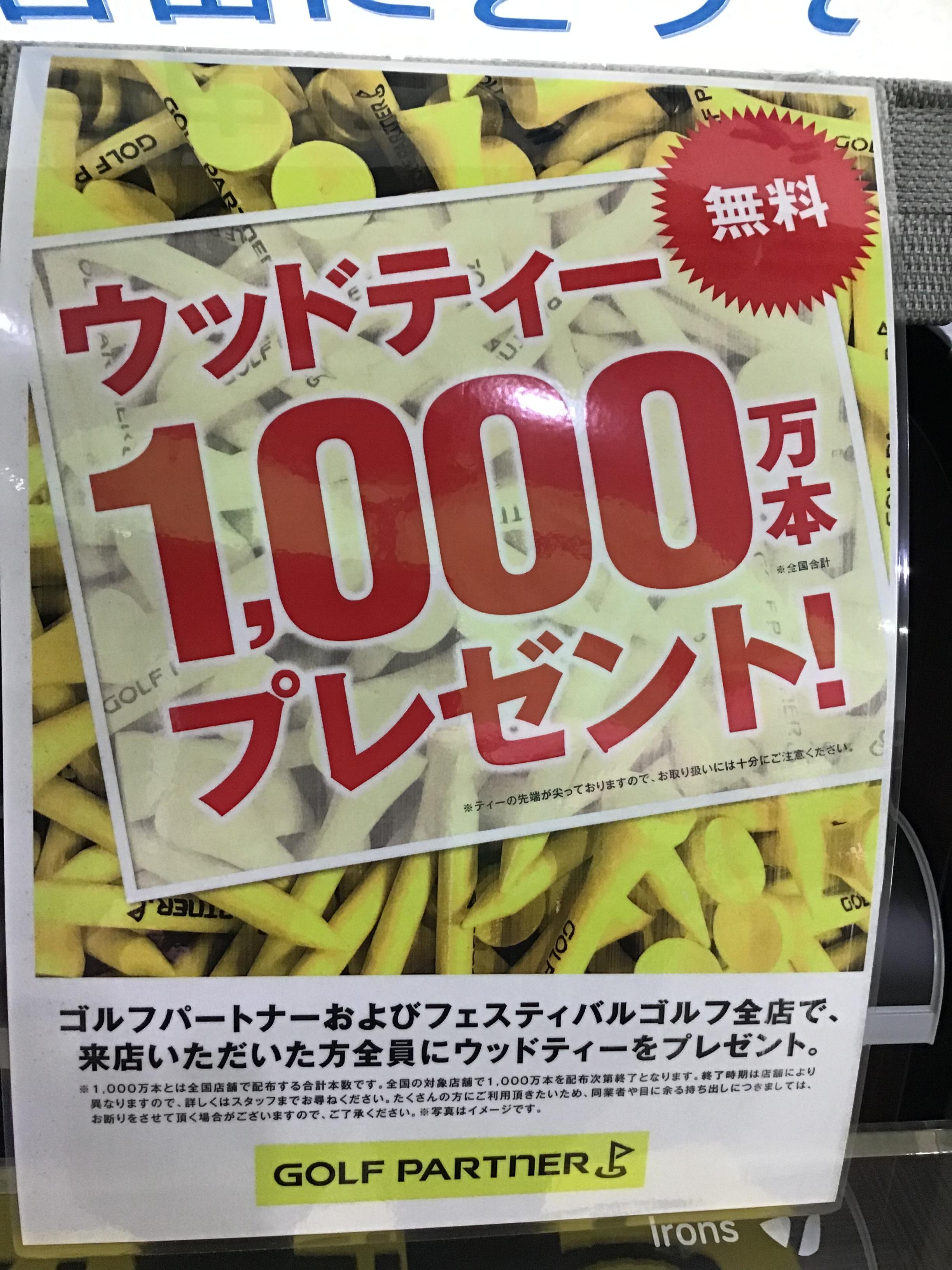 〇〇を無料でプレゼント？！