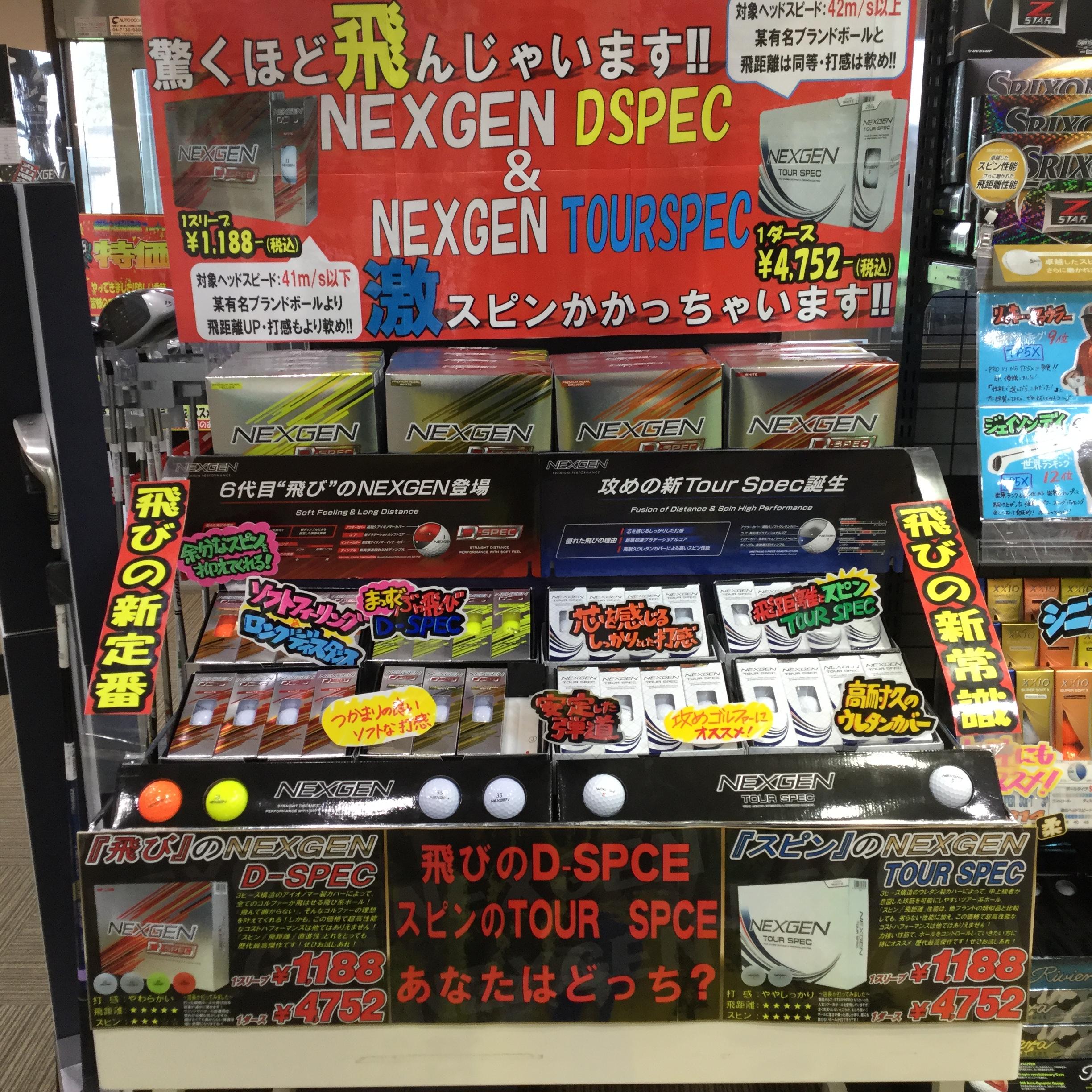 飛ぶボール入荷してます♪NEXGEN☆