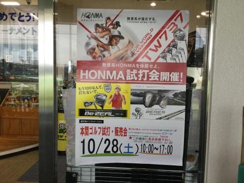 ホンマ試打会、開催中！