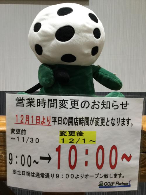 【営業時間変更のお知らせ】