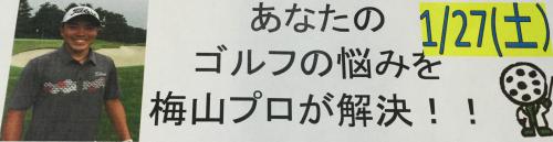 梅山プロによる無料イベント情報