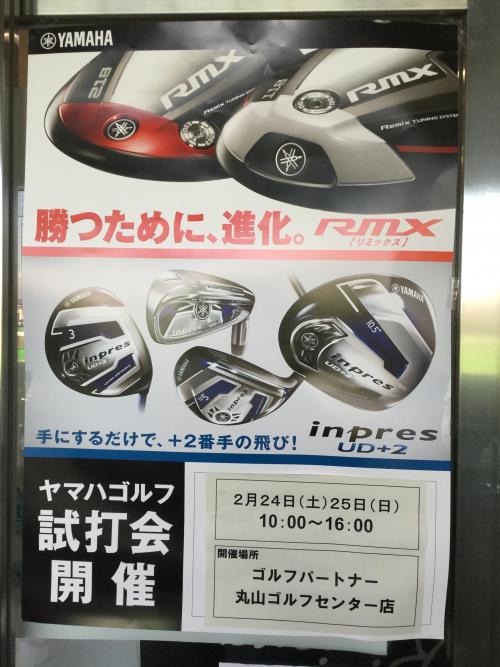 『ヤマハゴルフ試打会』開催しまーす。