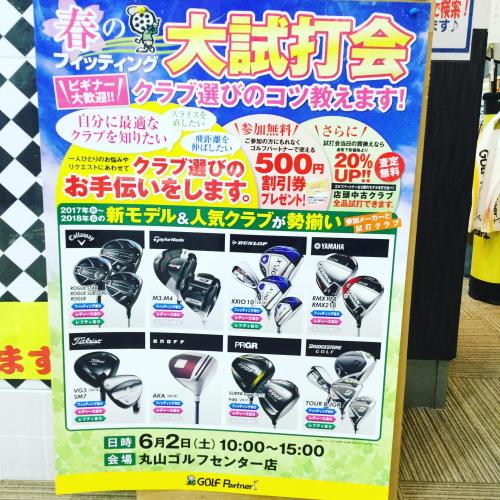 大試打会開催のお知らせ！！