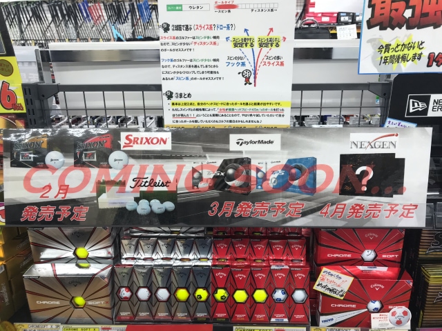 2019×ボール×新作くぅぅぅ！！
