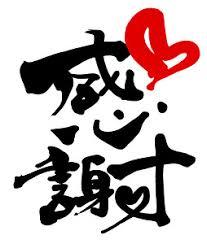 今年もお世話になりました！！