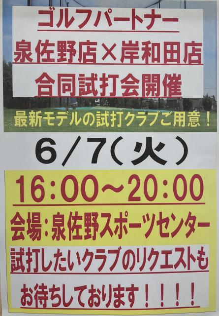 6月も！！