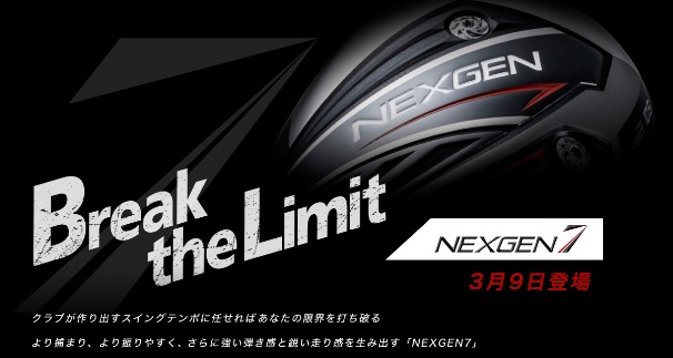 ～NEXGEN7はラーメンの巻～