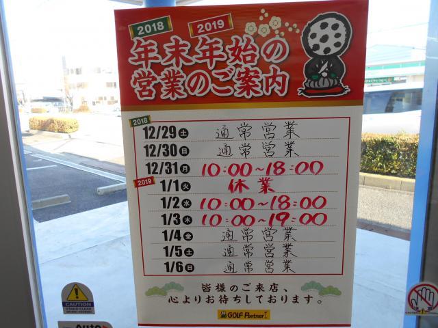 年末年始の営業について