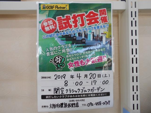 試打会やリます