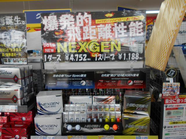 （NEW）NEXGENボール！