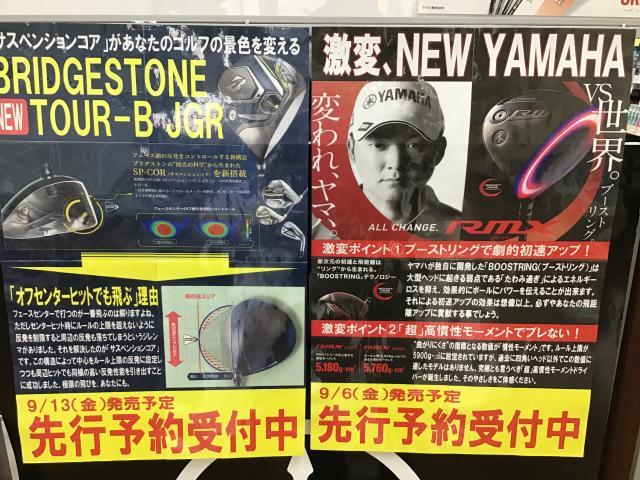 この秋の新商品　予約受付中！！
