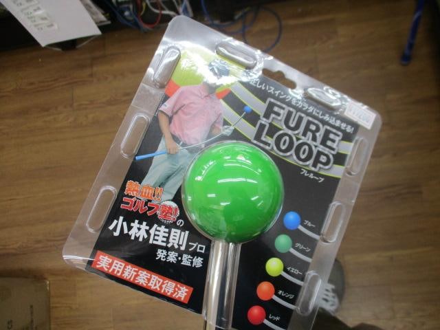 やっと来ました、フレループ