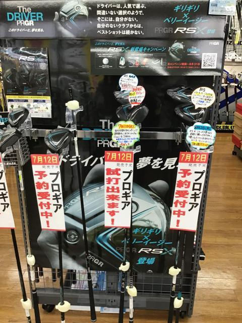 プロギア爆誕！！