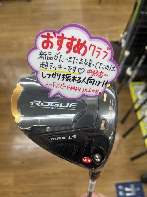 この新品は唯一無二です・・・