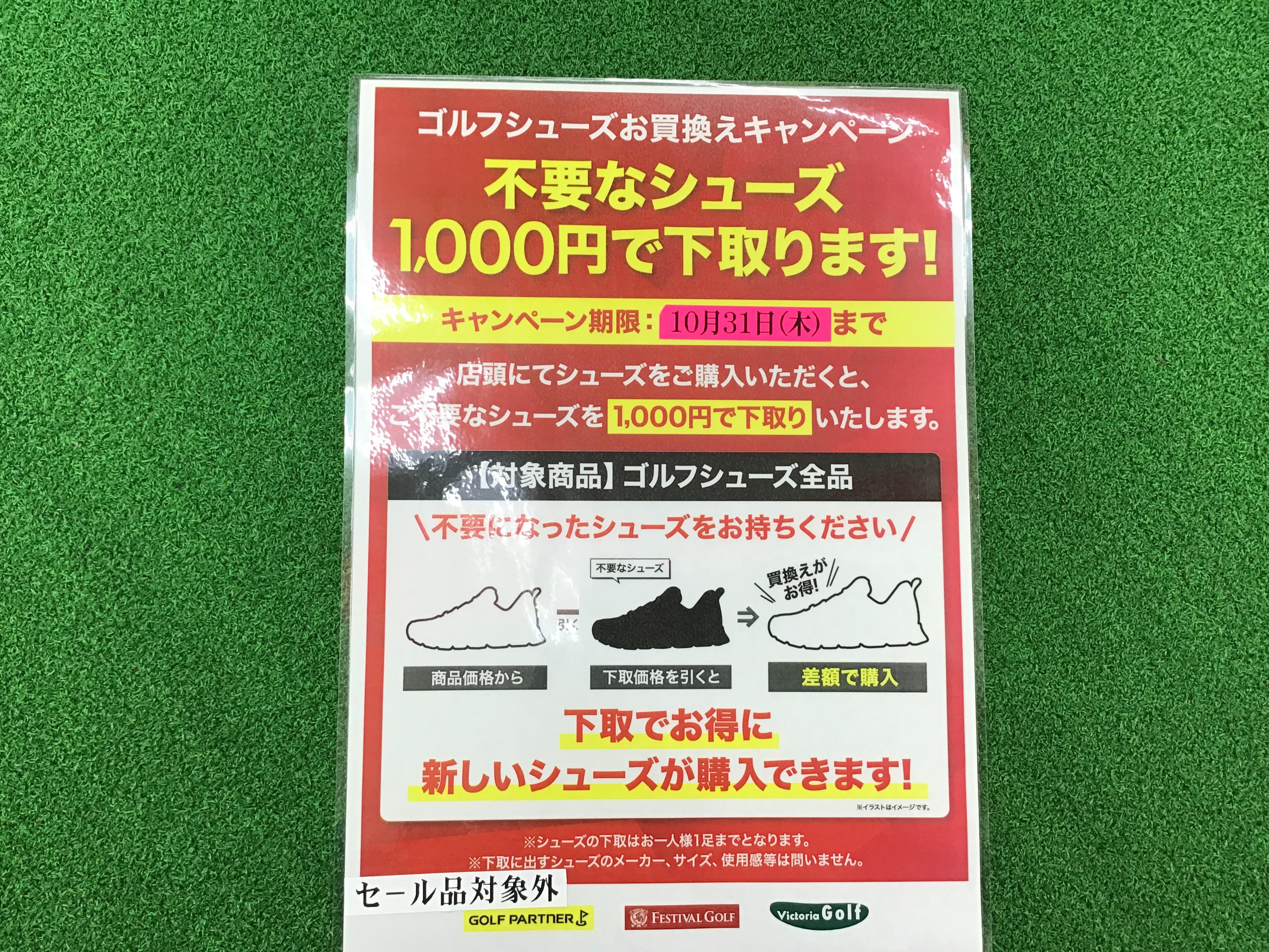☆☆シューズの購入は今がお得！☆☆
