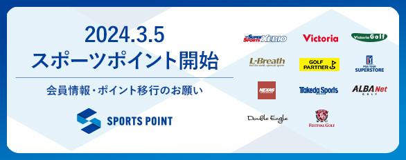 ☆☆ポイントカード移行は3月3日までに！！☆☆