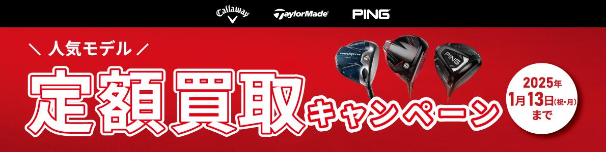 ☆☆定額買取中☆☆売るなら『今』☆☆