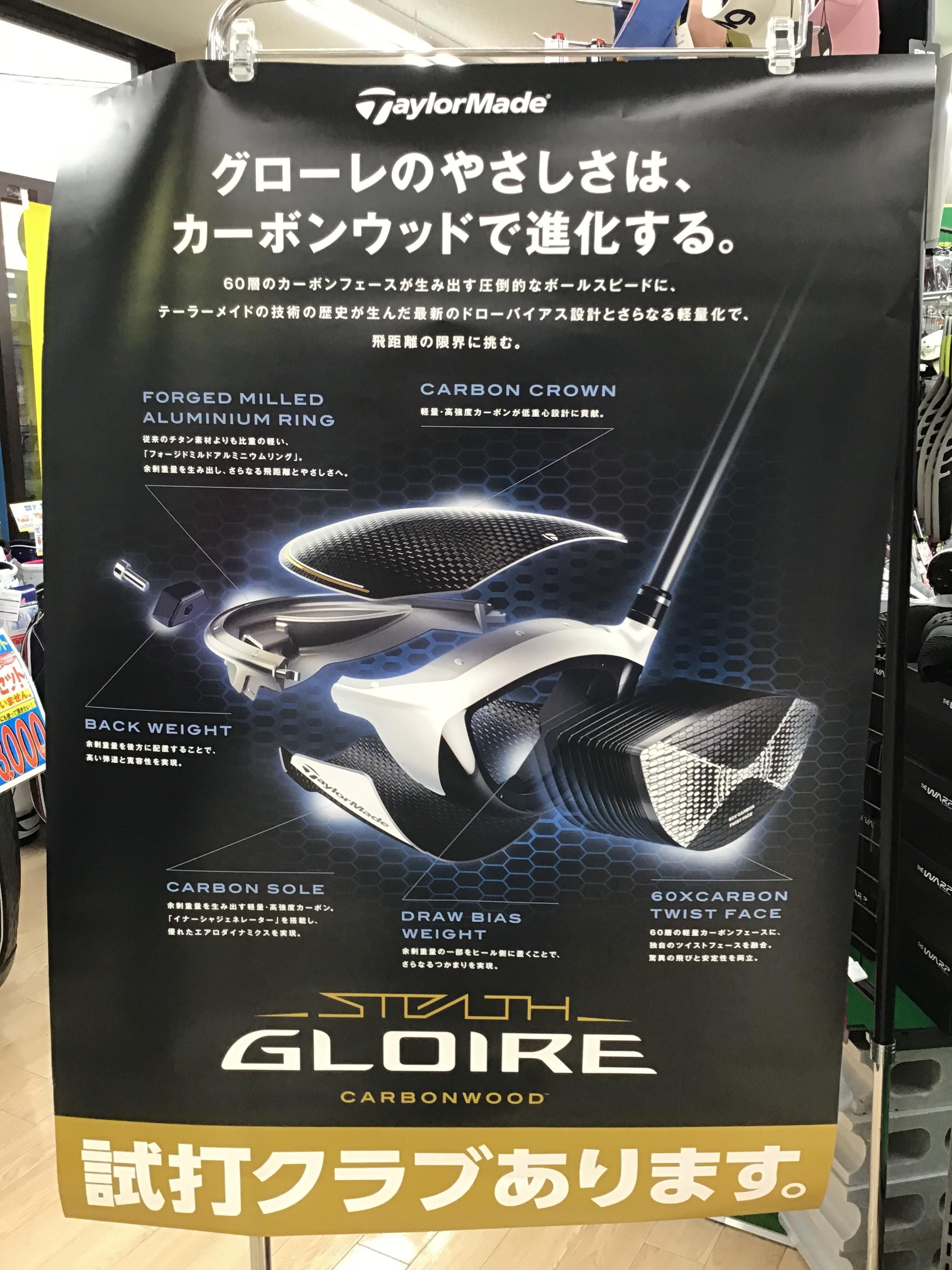 ステルス　グローレ