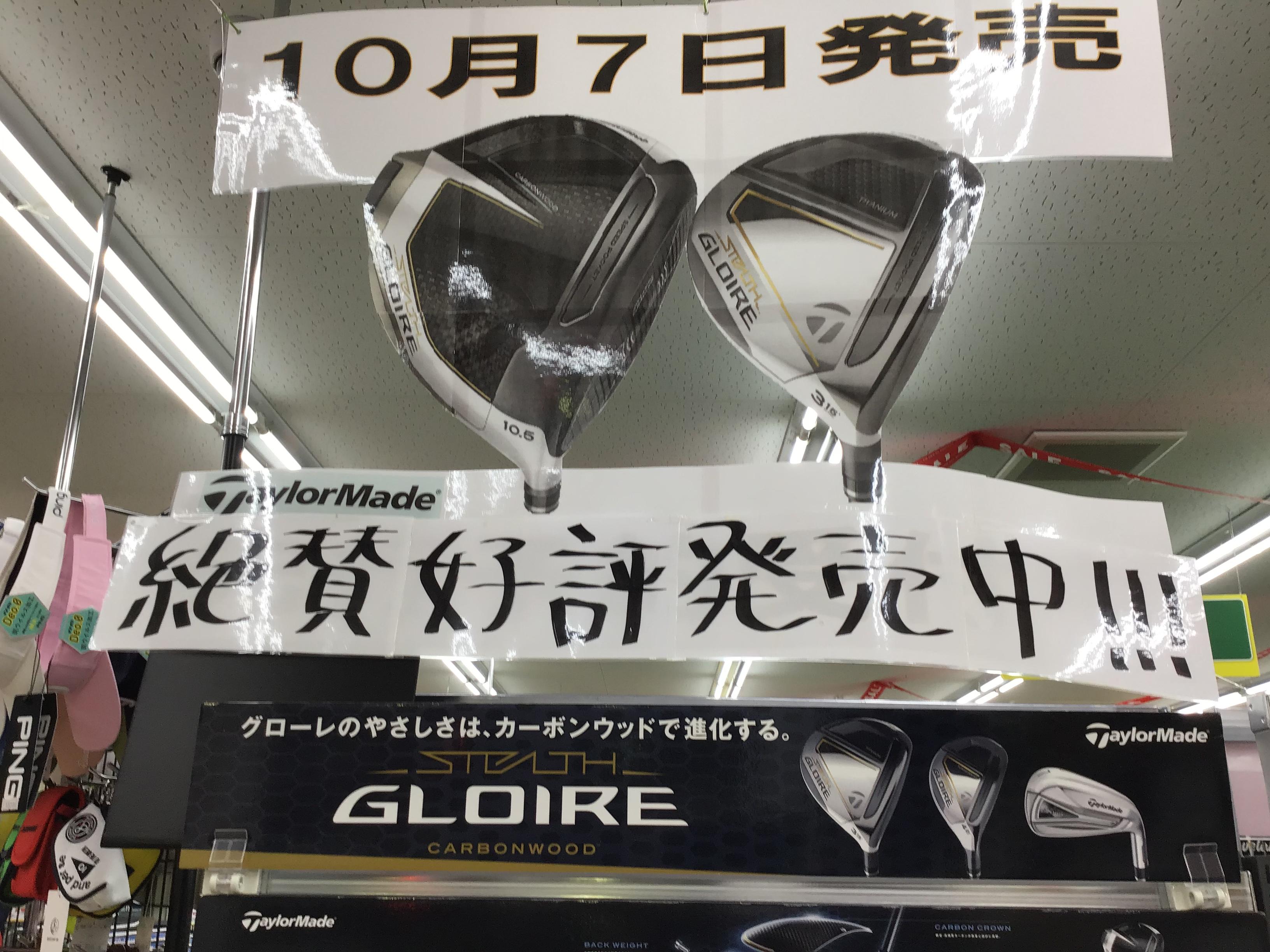 ステルスグローレ