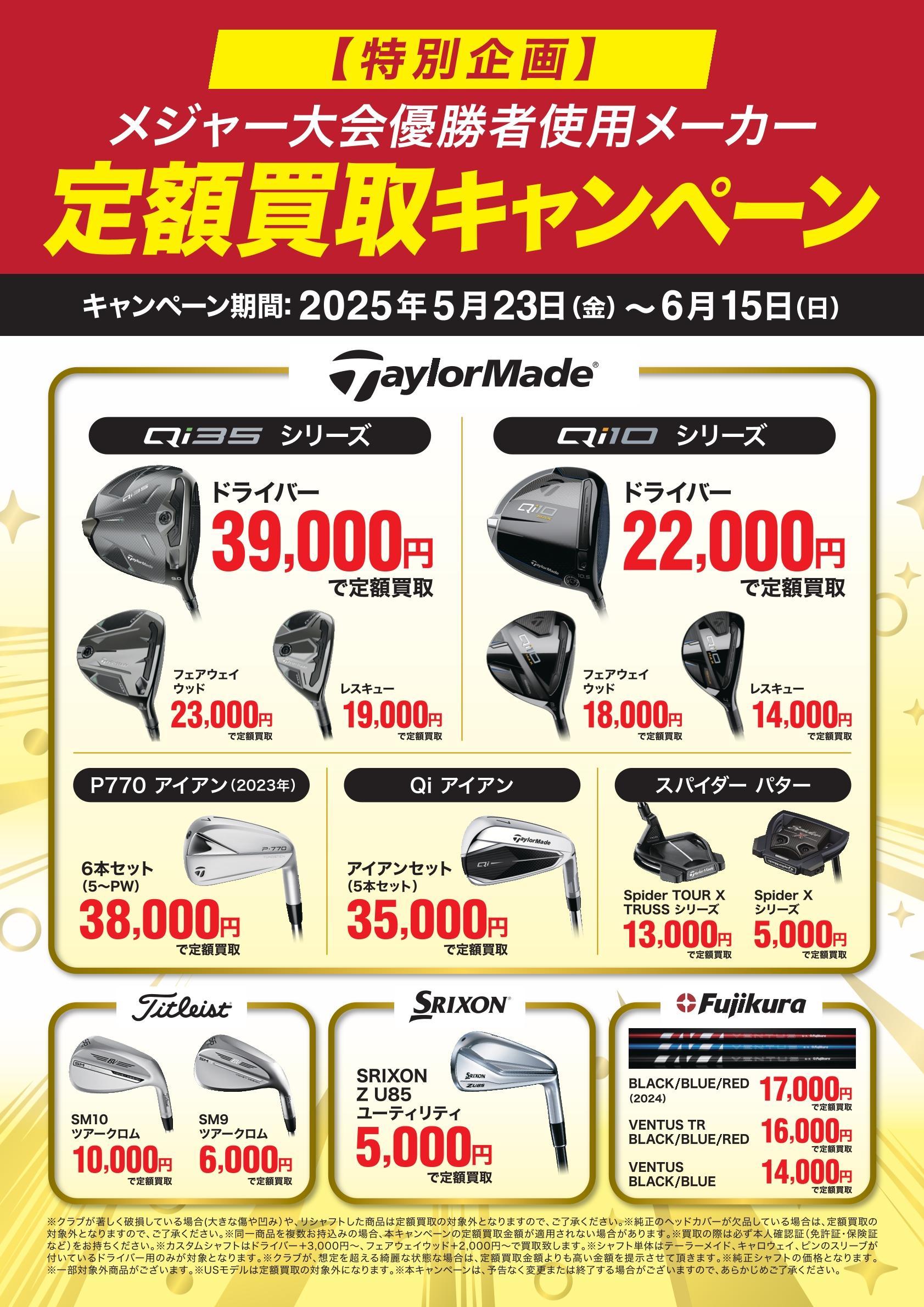 ☆☆定額買取実施中☆☆