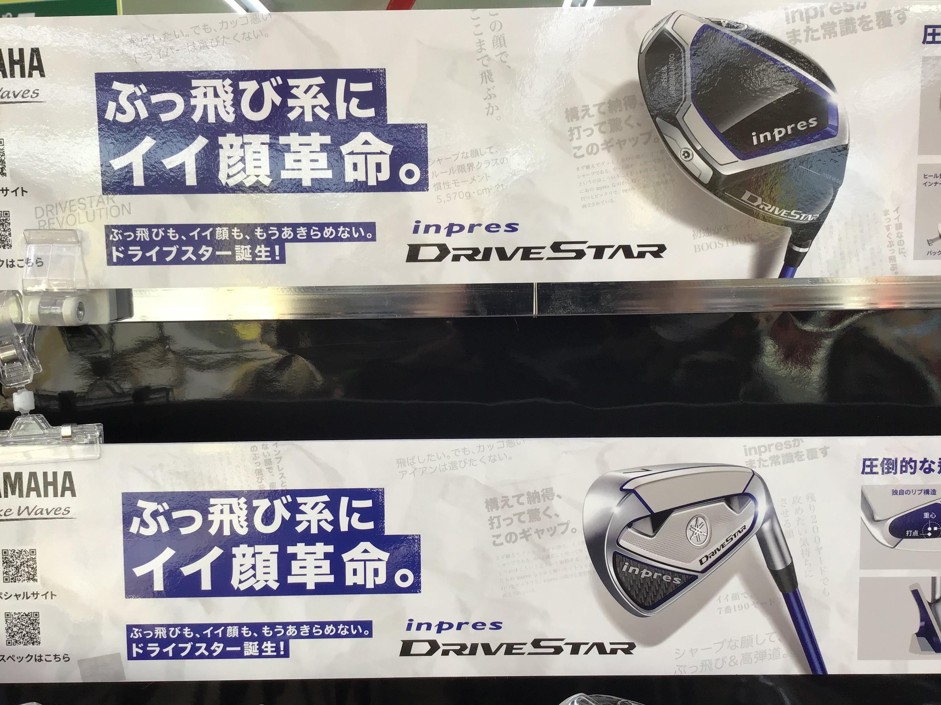 【YAMAHA】DRIVE STAR