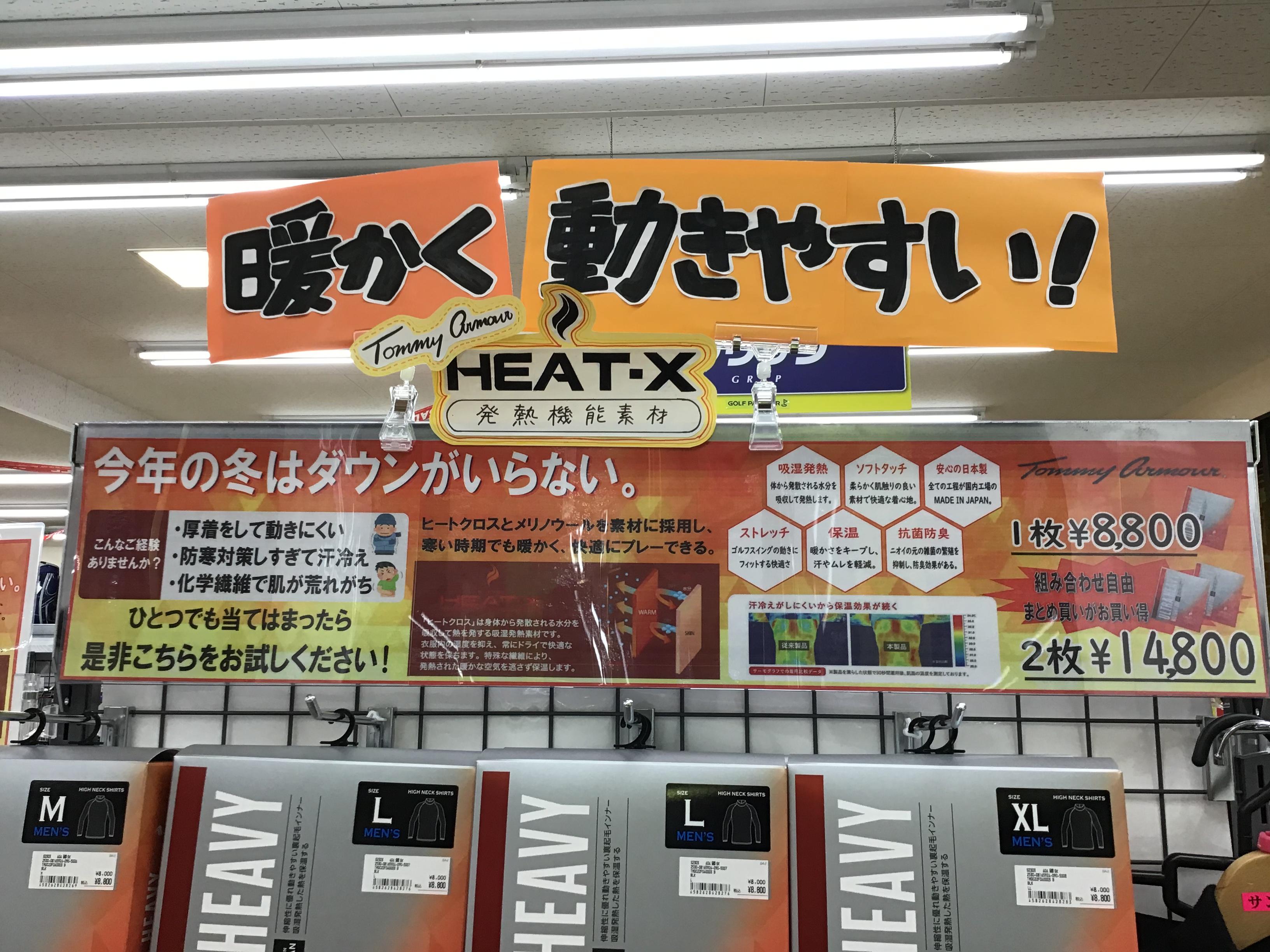 寒い日に備えましょう