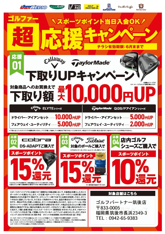 超応援SALE.png