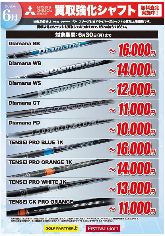 ☆☆シャフト買取・販売強化中‼☆☆