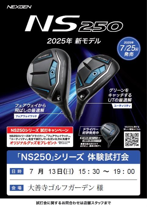 ☆☆試打会のご案内☆☆