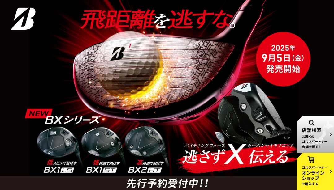 定価55万円 市場調査済み ブリヂストンゴルフセット おまけつき