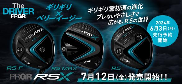 ☆☆プロギア新作　RS　X　先行予約開始☆☆　