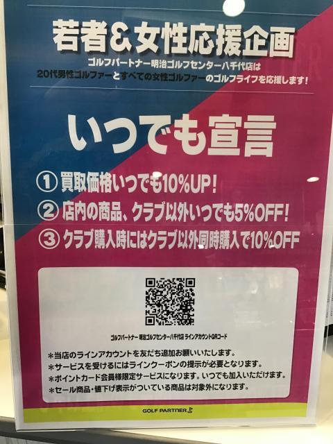 『若者&女性応援キャンペーン』開催中！！