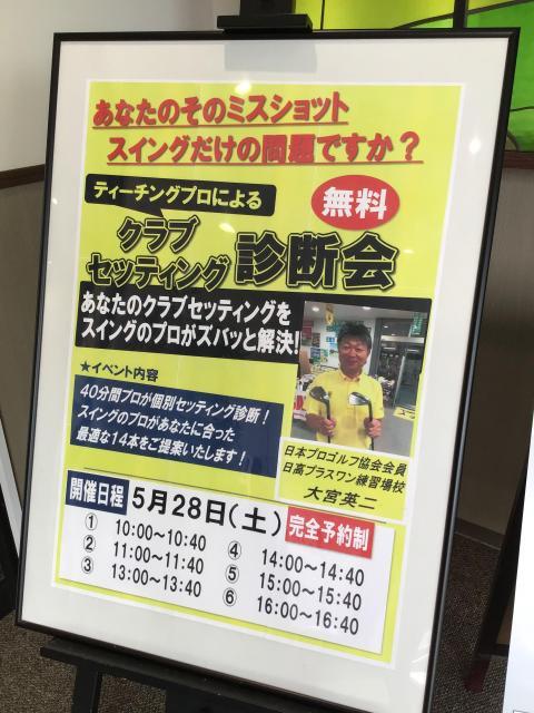 クラブセッティング診断会！やります！