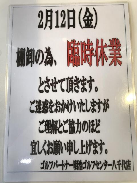 臨時休業のお知らせ