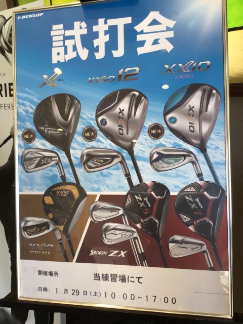 ダンロップ試打会のお知らせ！