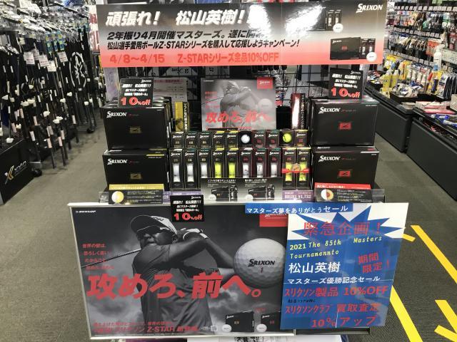 松山英樹マスターズ制覇！！