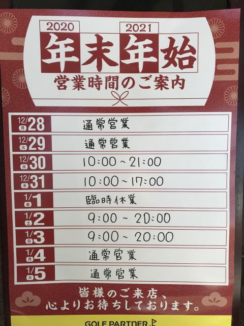 年末年始営業時間のお知らせ