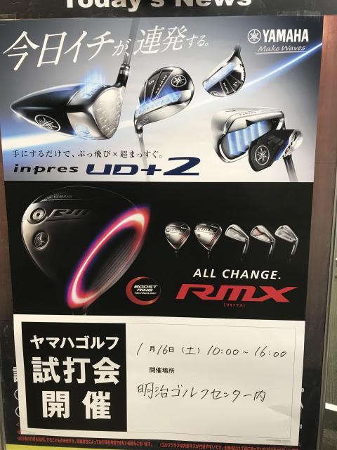 本日試打会開催！！