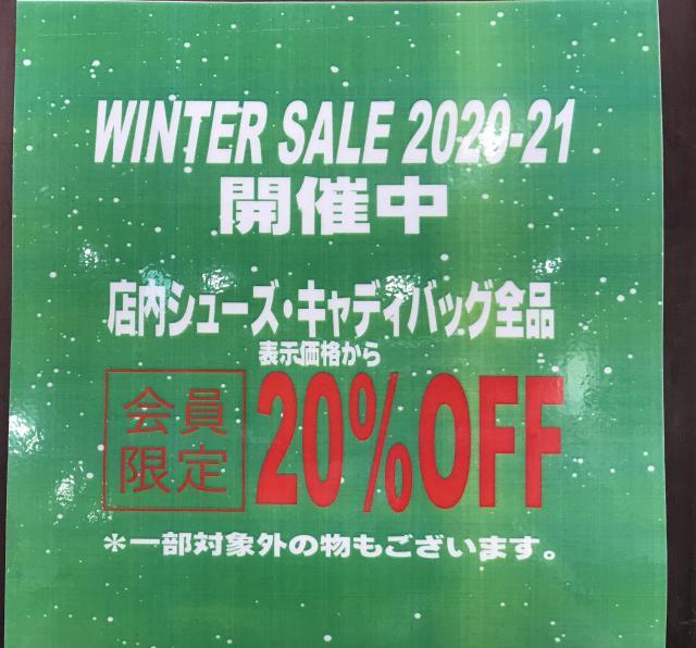 WINTER SALE　開催中！