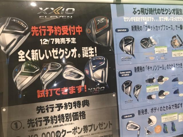 ＸＸＩＯ新モデル　試打クラブ入荷！！