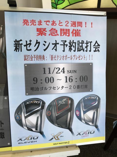 新ゼクシオ予約試打会開催致します！！