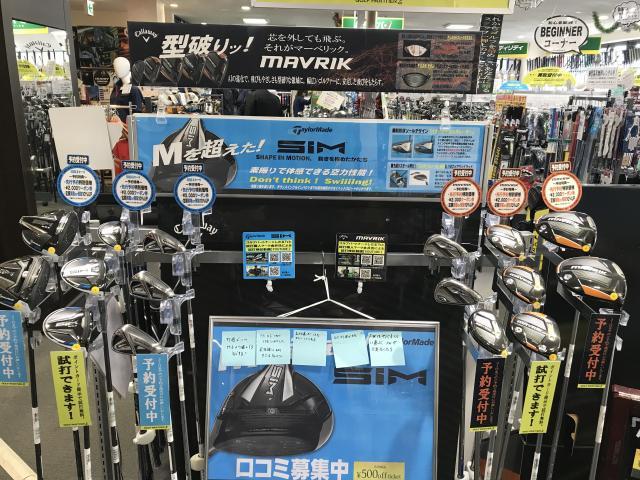 SIM＆MAVRIＫ　試打クラブ届きました！！