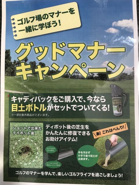 グッドマナーキャンペーン！