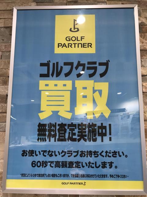 買取　無料査定実施中！