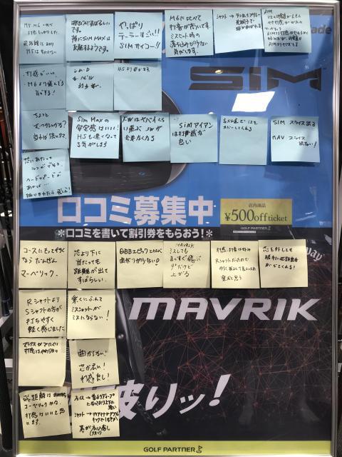 ＳＩＭ＆ＭＡＶＲＩＫ　口コミ募集！
