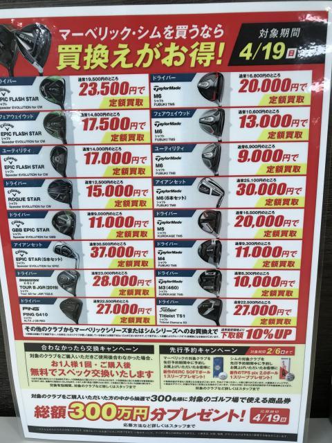 買換えがお得なんです！