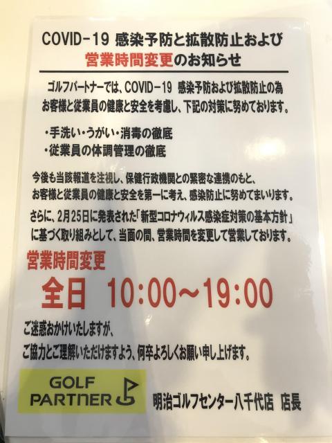 営業時間変更のお知らせ