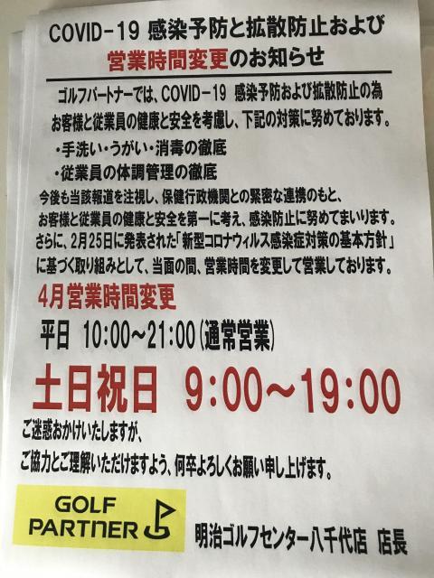 ４月営業時間のお知らせ