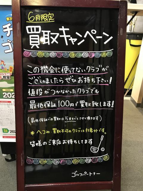 買取キャンペーン！