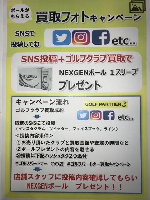買取フォトキャンペーン開催!!